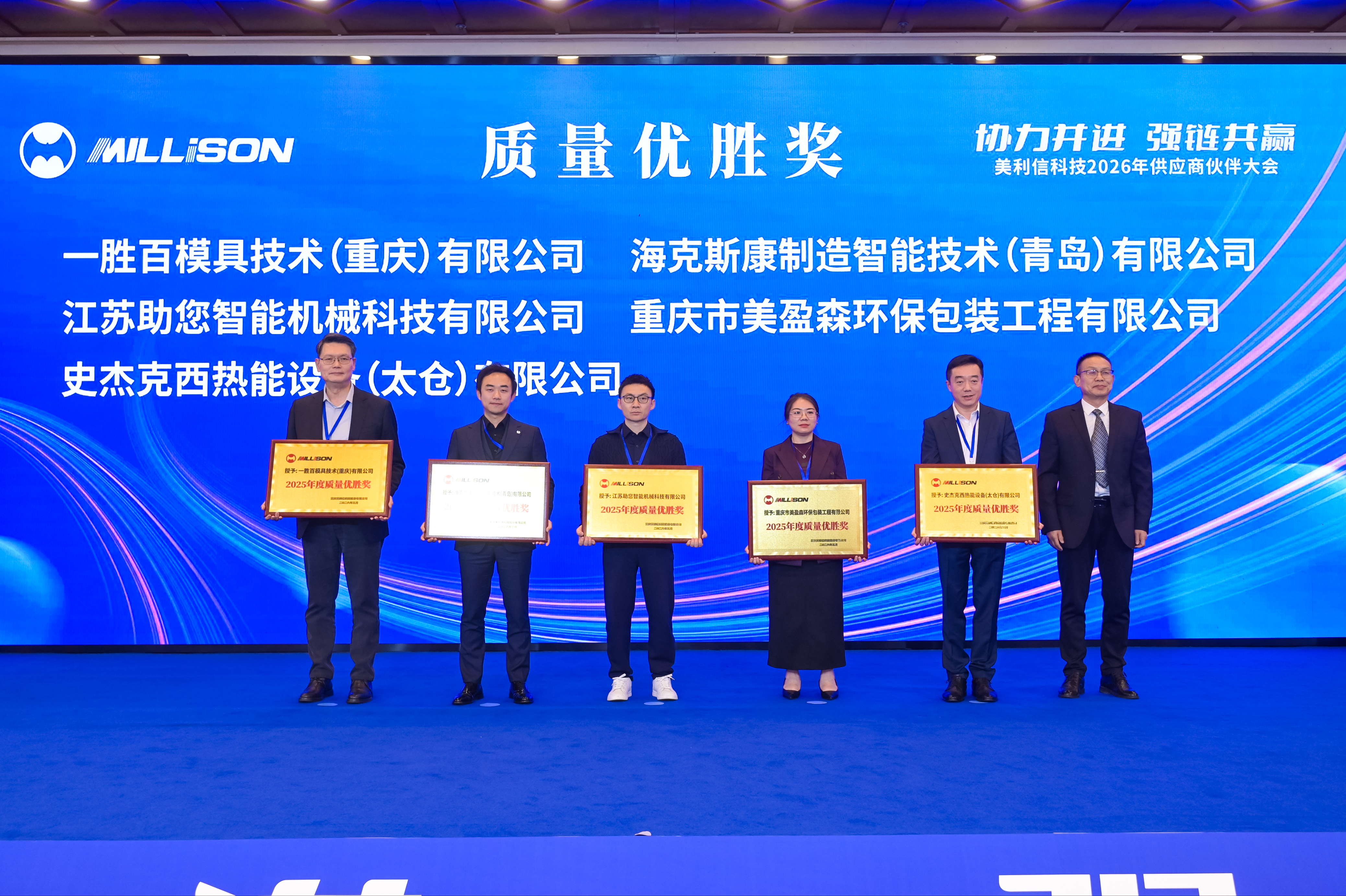 Zero-maintenance record earns StrikoWestofen furnaces
Quality Excellence Award from Chongqing Millison